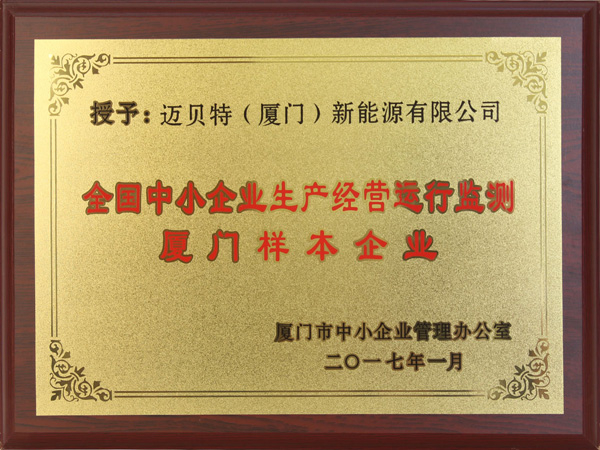 全國中小企業(yè)生產(chǎn)經(jīng)營運(yùn)行監(jiān)測廈門樣本企業(yè)