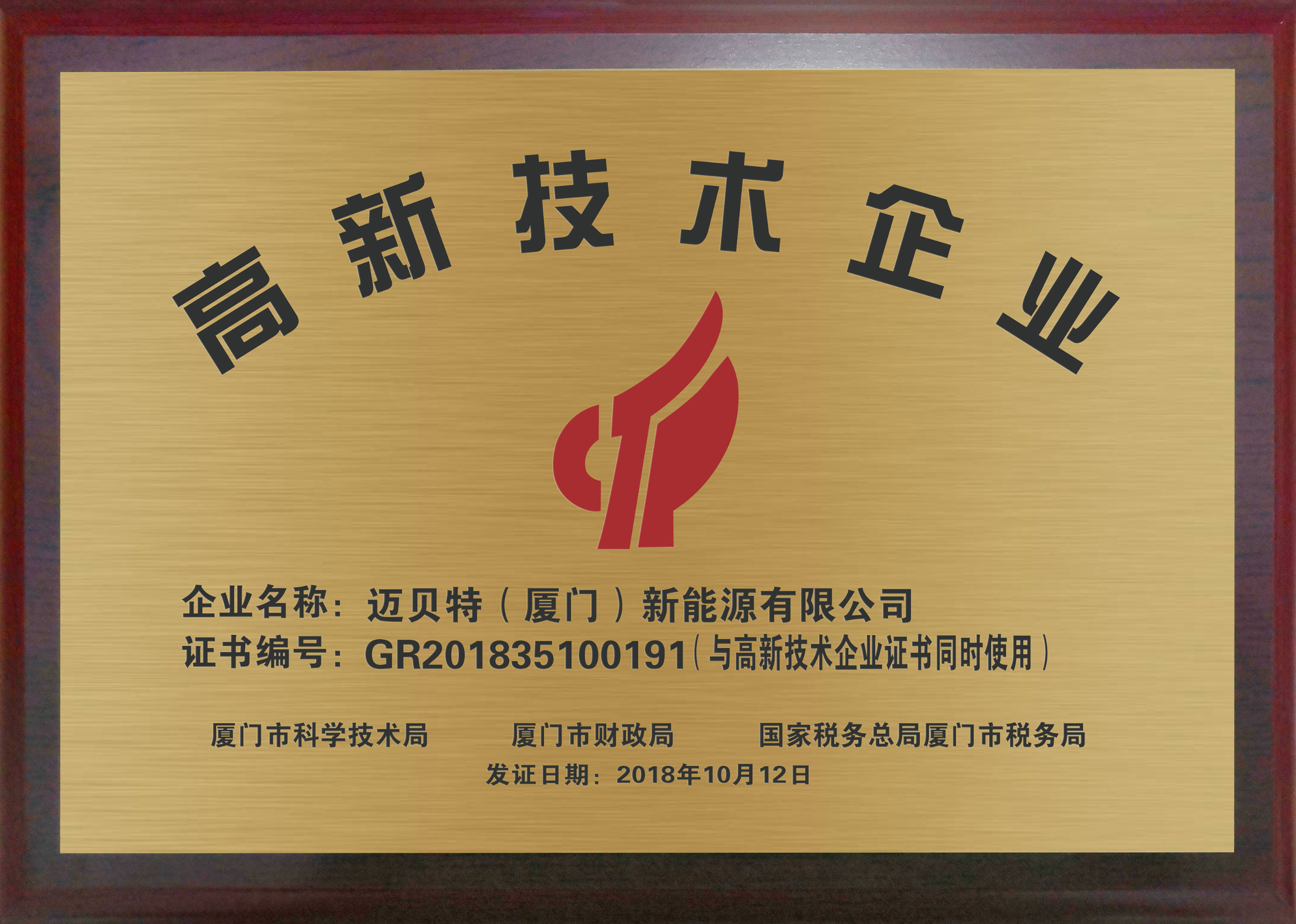 高新技術(shù)企業(yè)