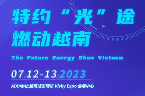 特約“光”途，燃動越南！邁貝特邀您相聚行業(yè)盛會！