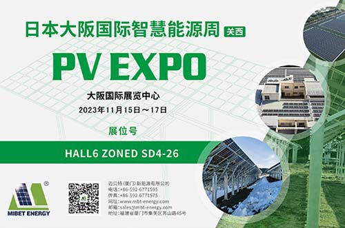 逐光新能！邁貝特邀您共赴2023日本大阪國際智慧能源周！
