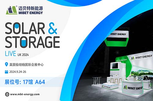 啟程追光！邁貝特邀您共聚英國國際太陽能&儲能展，共享光伏技術(shù)