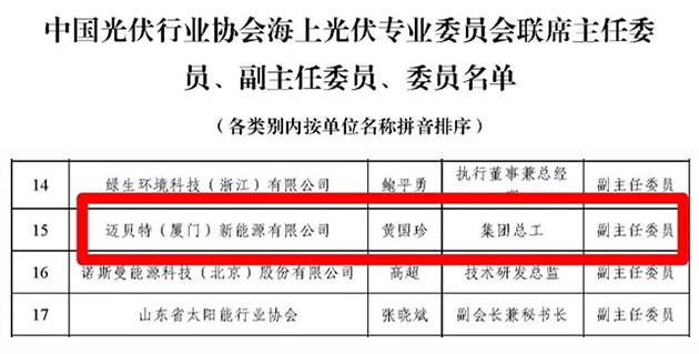 光伏委員會名單
